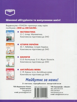 Паперова книга «ЗНО 2023. Географія. Комплексна підготовка. + Інтерактивні тести», авторів Віталій Безуглий, Іван Костащук - фото №2 - мініатюра