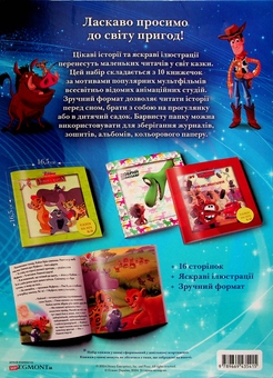 Бумажная книга «10 Казок на ніч про пригоди» - фото №2 - миниатюра