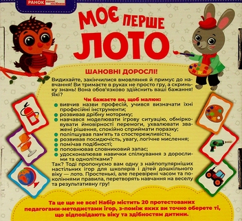 Паперова книга «Моє перше лото. Вивчаємо професії» - фото №4 - мініатюра