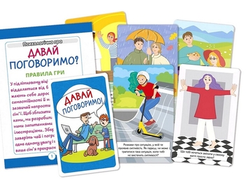 Бумажная книга «Психологічна гра. Давай поговоримо!» - фото №3 - миниатюра