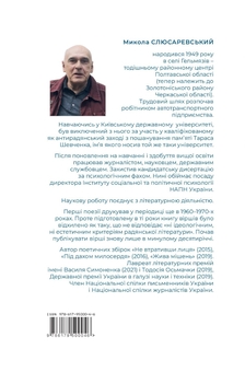 Бумажная книга «Іще не все сказав диявол», автор Николай Слюсаревский - фото №2 - миниатюра