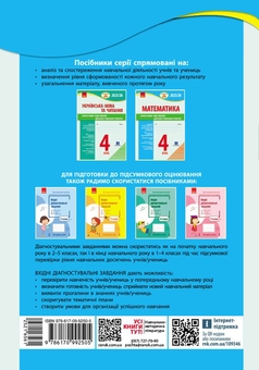 Бумажная книга «Математика. 4 клас. Підготовка до ДПА. Орієнтовні підсумкові діагностувальні роботи», автор Ксения Шевченко - фото №2 - миниатюра