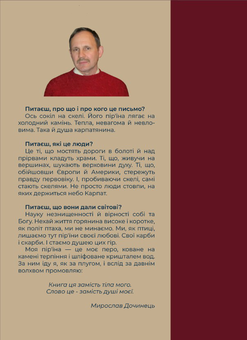 Бумажная книга «Карби і скарби. Видиме. Невидиме. Пророче», автор Мирослав Дочинец - фото №2 - миниатюра