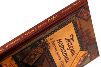 Бумажная книга «Таємні нотатки з Магічної школи Різдва», автор Александра Орлова - фото №4 - миниатюра