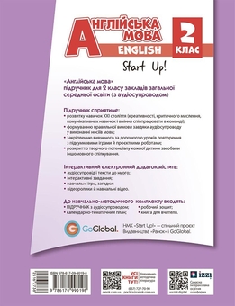Бумажная книга «Англійська мова. 2 клас. Підручник Start Up (+ аудіосупровід)», авторов Светлана Губарева, Оксана Павличенко, Любовь Залюбовская - фото №2 - миниатюра
