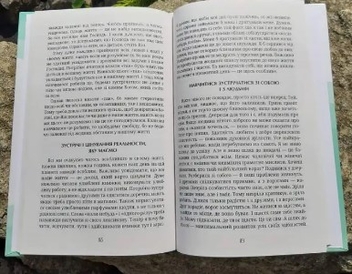Бумажная книга «Таїнство зустрічі», автор Владыка Венедикт (Алексейчук) - фото №2 - миниатюра