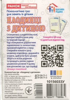 Бумажная книга «Наодинці з дитиною. Психологічна гра для занять з дітьми» - фото №7 - миниатюра