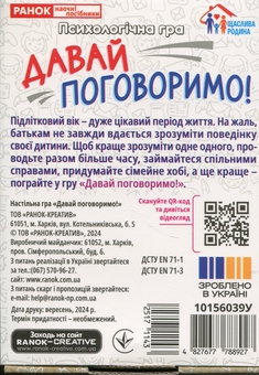 Бумажная книга «Психологічна гра. Давай поговоримо!» - фото №11 - миниатюра