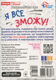 Паперова книга «Психологічна гра. Я все зможу!» - фото №8 - мініатюра