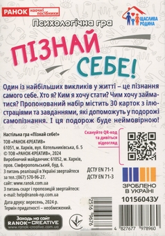 Паперова книга «Психологічна гра. Пізнай себе!» - фото №9 - мініатюра