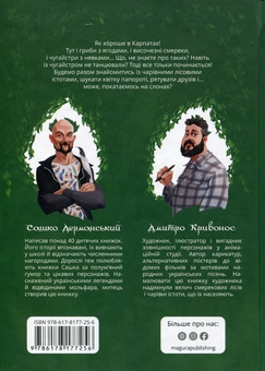 Бумажная книга «Танок чугайстра», автор Сашко Дерманский - фото №2 - миниатюра
