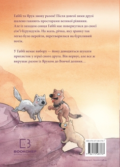 Бумажная книга «Дивовижний друг. У Долині Вовків», автор Оливер Шерц - фото №2 - миниатюра