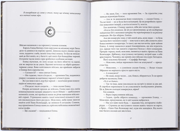 Бумажная книга «З-імли-народжені. Книга 2. Джерело Вознесіння», автор Брендон Сандерсон - фото №3 - миниатюра