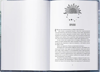 Бумажная книга «Місто Півмісяця. Книга 2. Дім Неба і Подиху», автор Сара Дж. Маас - фото №2 - миниатюра