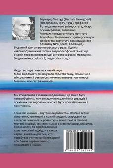 Бумажная книга «Людина на Порозі. Біографічні кризи та можливості розвитку», автор Бернард Ливехуд - фото №6 - миниатюра