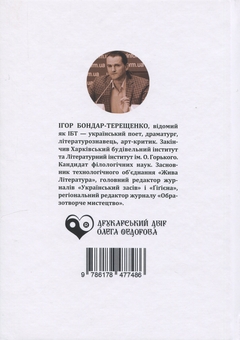Бумажная книга «Rепортаж», автор Игорь Бондарь-Терещенко - фото №2 - миниатюра
