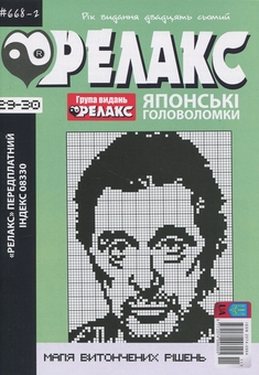 Бумажная книга «Японські Головоломки «Релакс» (комплект із 4 журналів)» - фото №3 - миниатюра