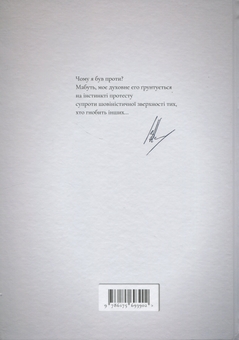 Бумажная книга «Чому я був проти. «Окремі думки» судді Конституційного Суду України», автор Виктор Шишкин - фото №2 - миниатюра
