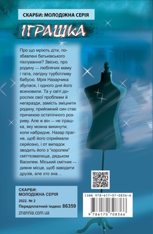 Бумажная книга «Іграшка», автор Сергей Гридин - фото №2 - миниатюра