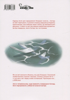 Бумажная книга «Місто, де немає лиш мене. Том 3», автор Кэй Самбэ - фото №2 - миниатюра