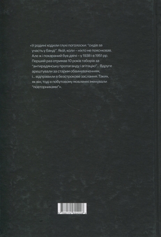 Бумажная книга «Повторники. Приречені бранці ГУЛАГу (1948–1953 рр.)», автор Тамара Вронская - фото №2 - миниатюра