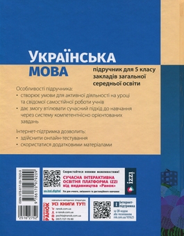 Бумажная книга «Українська мова. 5 клас», автор Инна Литвинова - фото №2 - миниатюра
