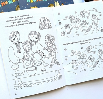 Бумажная книга «Свято наближається. Різдвяна розмальовка із завданнями», автор Оксана Дубницкая - фото №4 - миниатюра