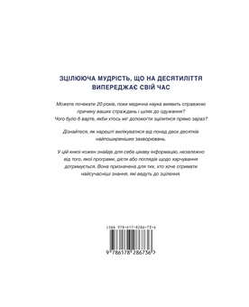 Бумажная книга «Медікал Медіум. Секрети хронічних і загадкових хвороб та техніки повного зцілення», автор Энтони Уильям - фото №2 - миниатюра
