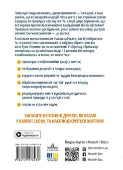 Бумажная книга «Тренажер оптимізму. Збірник самарі + аудіокнижка» - фото №2 - миниатюра