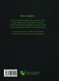 Бумажная книга «Гра в «навіщо»», автор Кирилл Булкин - фото №2 - миниатюра