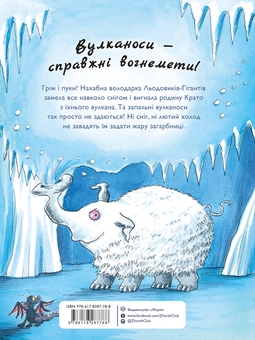 Бумажная книга «Вулканоси. Книга 3. Вулканоси дають жару!», автор Франциска Гем - фото №2 - миниатюра