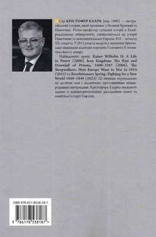 Бумажная книга «Сновиди. Як Європа ввійшла у війну 1914 року», автор Кристофер Кларк - фото №2 - миниатюра
