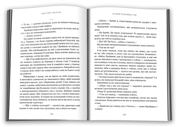Паперова книга «На межі можливостей», автор Дженніфер Якопеллі - фото №4 - мініатюра