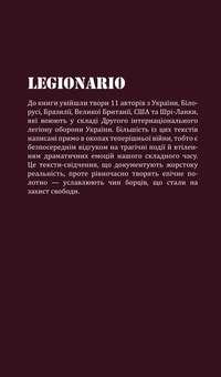 Бумажная книга «Legionario. Збірка творів бійців Другого інтернаціонального легіону оборони України» - фото №2 - миниатюра