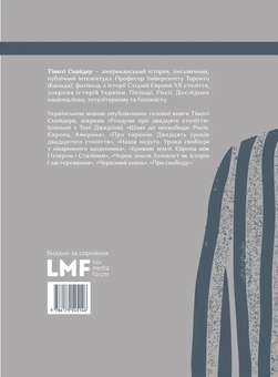 Паперова книга «Чорна земля. Голокост як історія і застереження», автор Тімоті Снайдер - фото №2 - мініатюра
