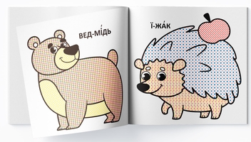 Паперова книга «Лісові тварини» - фото №2 - мініатюра