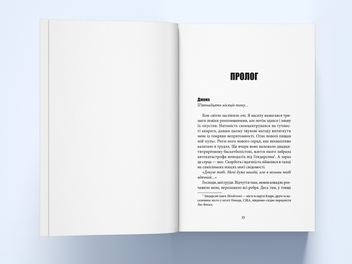 Паперова книга «На відчай душі», автор Емма Скотт - фото №3 - мініатюра