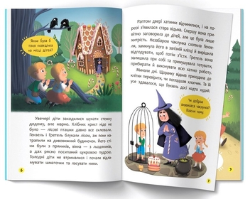 Бумажная книга «Розумні казки для найменших», автор Братья Гримм - фото №3 - миниатюра