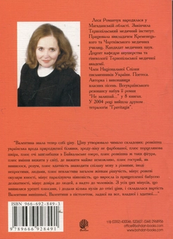 Паперова книга «Чотири дороги назустріч. Книга перша», автор Леся Романчук - фото №2 - мініатюра