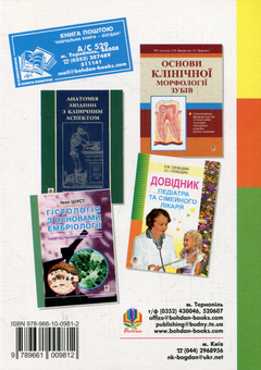 Бумажная книга «Англійська мова для фармацевтів», автор Иванна Захарчук - фото №2 - миниатюра