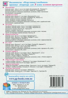Бумажная книга «Тексти для перевірки техніки читання. 3 клас», авторов Мария Наумчук, Владимир Наумчук - фото №2 - миниатюра