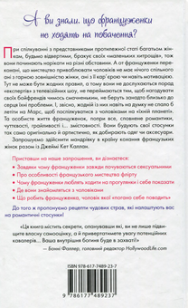 Паперова книга «Француженки не сплять на самоті», автор Джеймі Кет Каллан - фото №2 - мініатюра