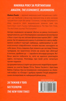 Бумажная книга «Гра на пониження. За кулісами світової фінансової кризи», автор Майкл Льюис - фото №2 - миниатюра
