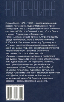 Бумажная книга «Деміан», автор Герман Гессе - фото №2 - миниатюра