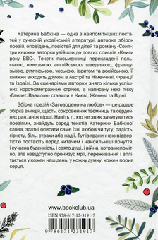 Бумажная книга «Заговорено на любов», автор Катерина Бабкина - фото №2 - миниатюра