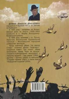 Бумажная книга «Незвіданий та рідний», автор Алексей Добко - фото №2 - миниатюра