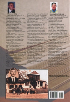 Паперова книга «Волинь у лещатах смерті», авторів Леонід Осауленко, Микола Коц - фото №2 - мініатюра