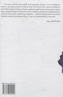 Бумажная книга «Перстень Ганни Барвінок», автор Иван Корсак - фото №2 - миниатюра