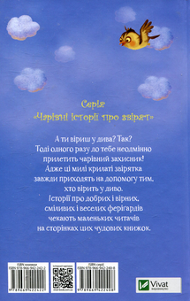 Бумажная книга «Бланкі поспішає на допомогу», автор Мэри Блэр - фото №2 - миниатюра