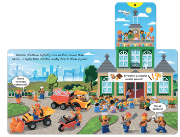 Бумажная книга «LEGO® City. Будівельний майданчик. Крути, тягни, штовхай!» - фото №2 - миниатюра